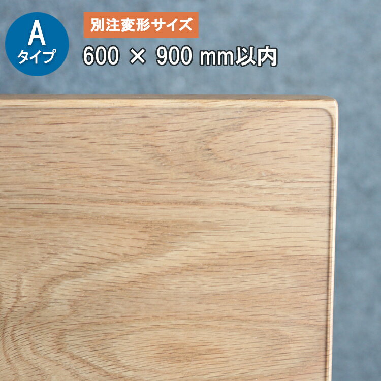Aタイプ 別注変形 厚さ2ミリ 600X900mm以内【TH2-99】 テーブルマット デスクマット 透明　耐薬 サイズオーダー
