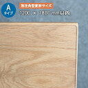 Aタイプ 別注角型変形サイズ 厚さ2ミリ 1200X1800mm以内【TH2-99】 テーブルマット デスクマット 透明 耐薬 サイズオーダー(3)