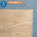 Aタイプ 別注角型変形サイズ 厚さ2ミリ 900X2200mm以内【TH2-99】 テーブルマット デスクマット 透明 耐薬 サイズオーダー(3)
