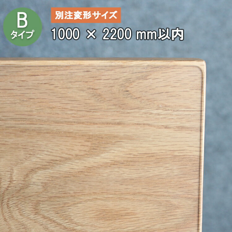 Bタイプ 別注変形サイズ 厚さ2ミリ 1000X2200mm以内【TR2-99】 テーブルマット デスクマット 透明　耐薬 サイズオーダー 鏡面 ガラス