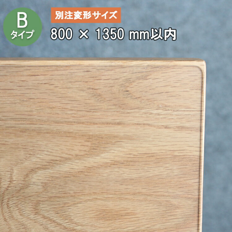 Bタイプ 別注変形サイズ 厚さ2ミリ 800X1350mm以内【TR2-99】 テーブルマット デスクマット 透明 耐薬 サイズオーダー 鏡面 ガラス