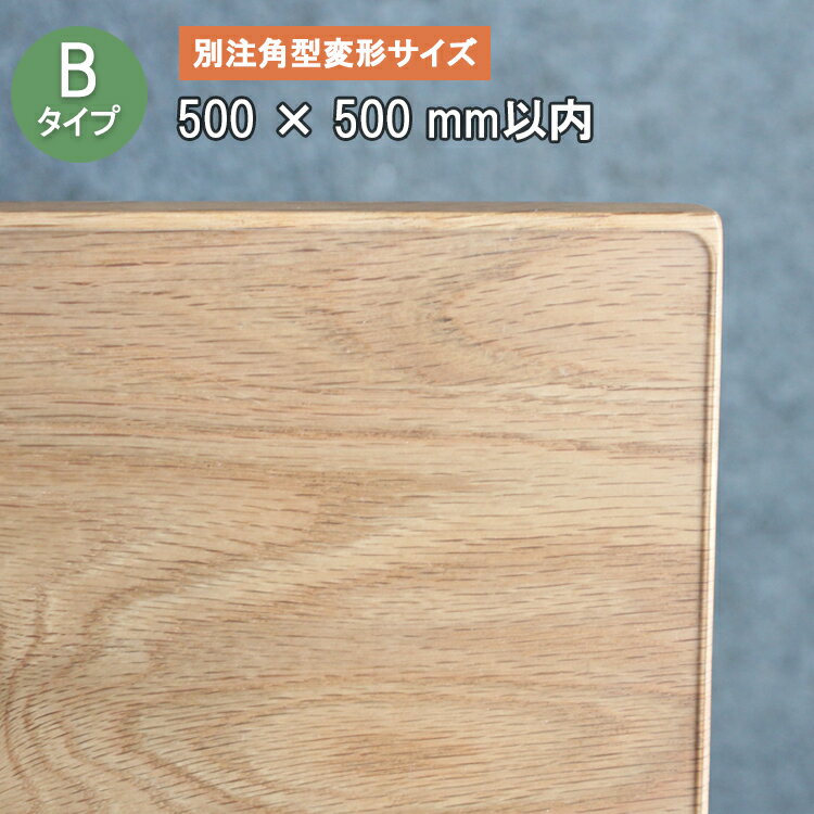 Bタイプ 別注角型変形サイズ 厚さ2ミリ 500X500mm以内【TR2-99】 テーブルマット デスクマット 透明　耐薬 サイズオーダー 鏡面 ガラス