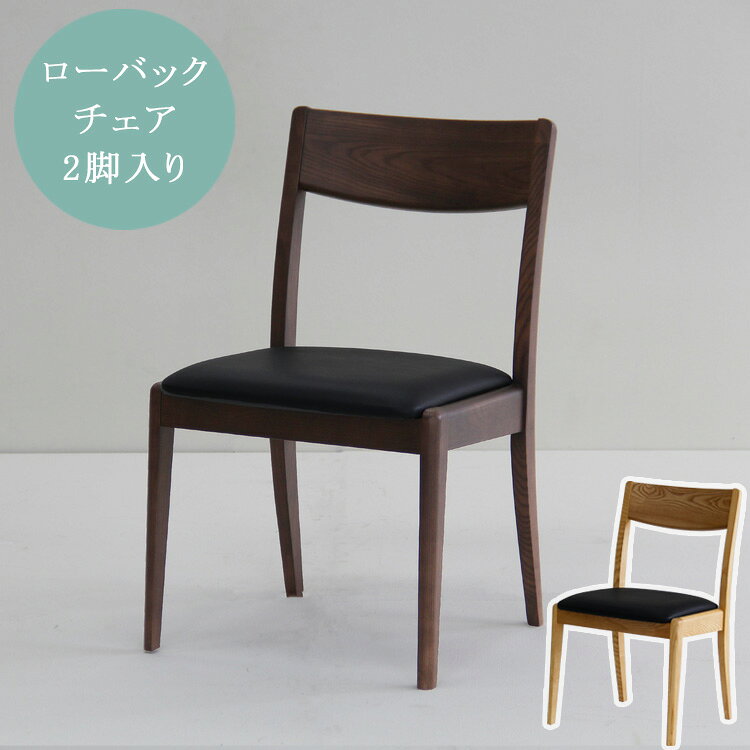 樂天商城 - ローバックチェア2脚入り ノッチダイニング ブラウン ナチュラル アッシュ PVC レザー 合皮 モダン