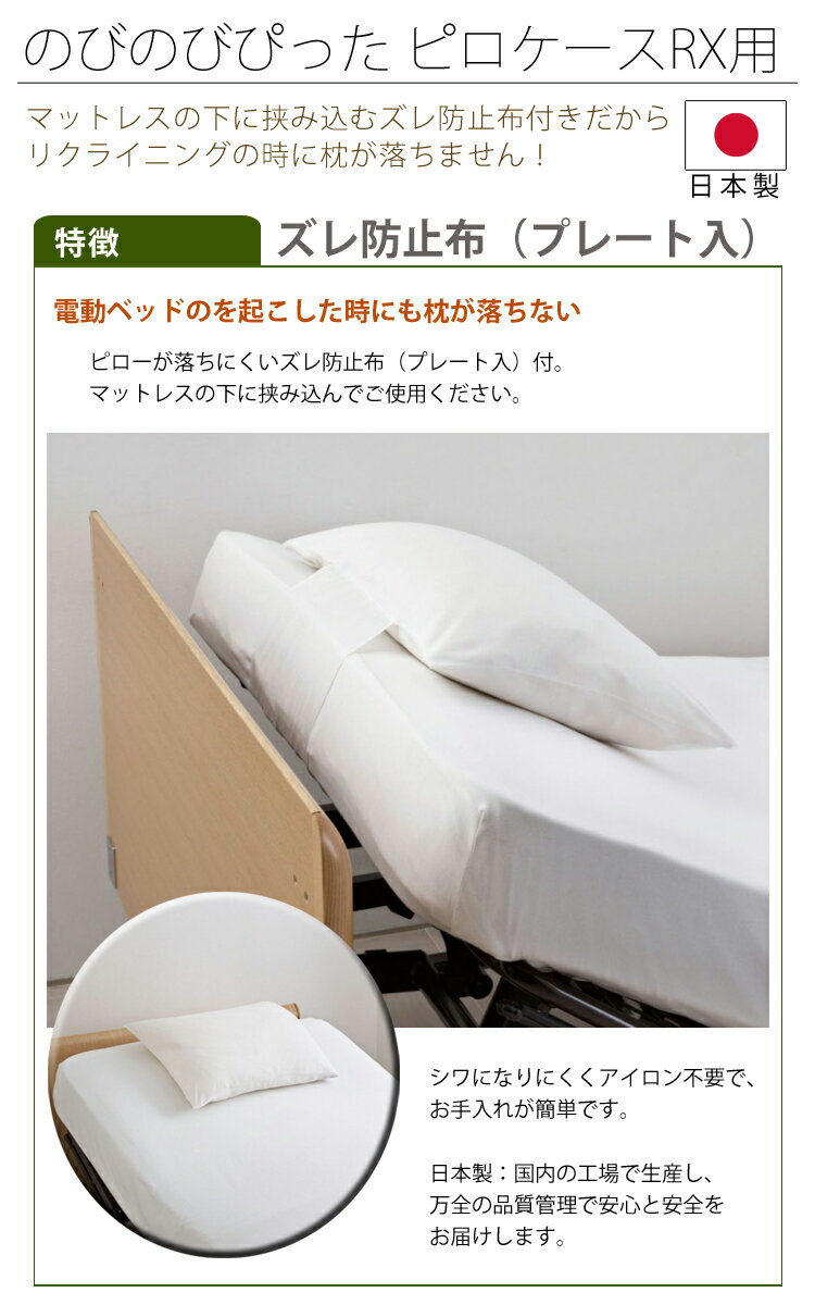 のびのびぴった ピローケースRX用 電動ベッド...の紹介画像2