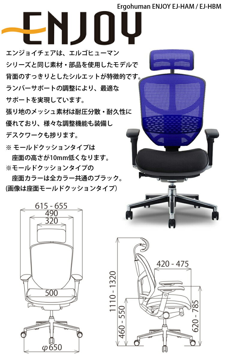 【9/4(月)20時〜777円OFFクーポン有】 【ハイタイプ】【メッシュ】【エンジョイH】Ergohuman ENJOY エルゴヒューマン【EJ-HAM EJ-HBM】 [2]