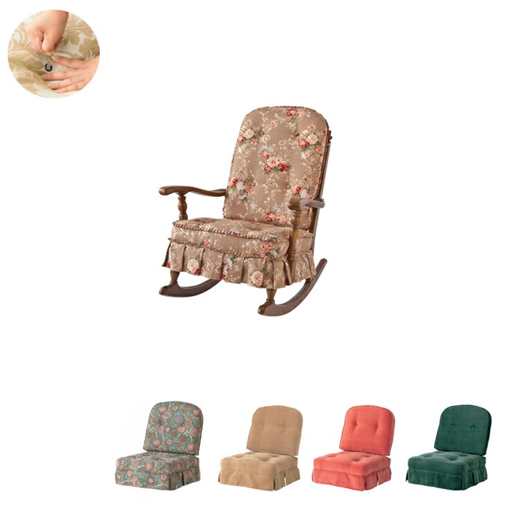 6RC 張地C カバーリング仕様 ロッキングチェア 穂高 WINDSOR 飛騨産業