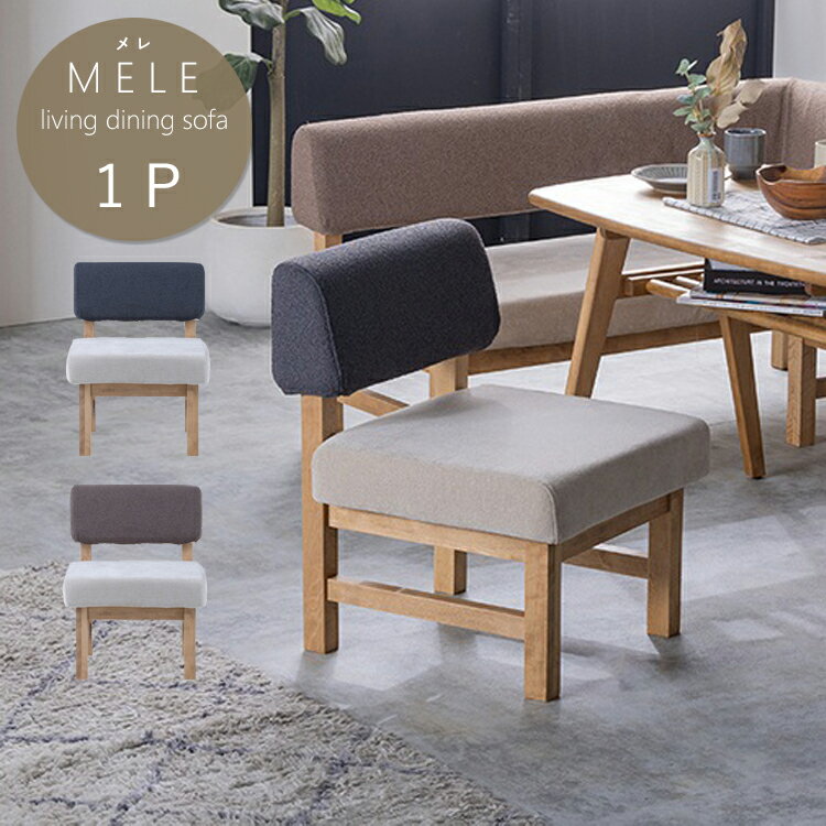 樂天商城 - 1Pソファ mele sofa メレソファ ノラ nora and g アンジー 関家具