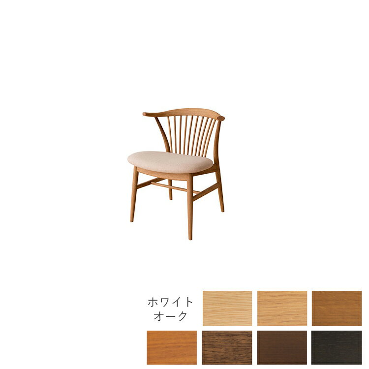 SD270AN 張地B アームチェア Standard Collection スタンダードコレクション 飛騨産業