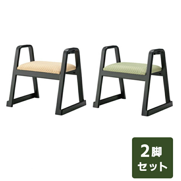 樂天商城 - 2脚セット BC-111 お座敷シリーズ ハンドル付きスタッキングスツール ステッキホルダー付き 業務用