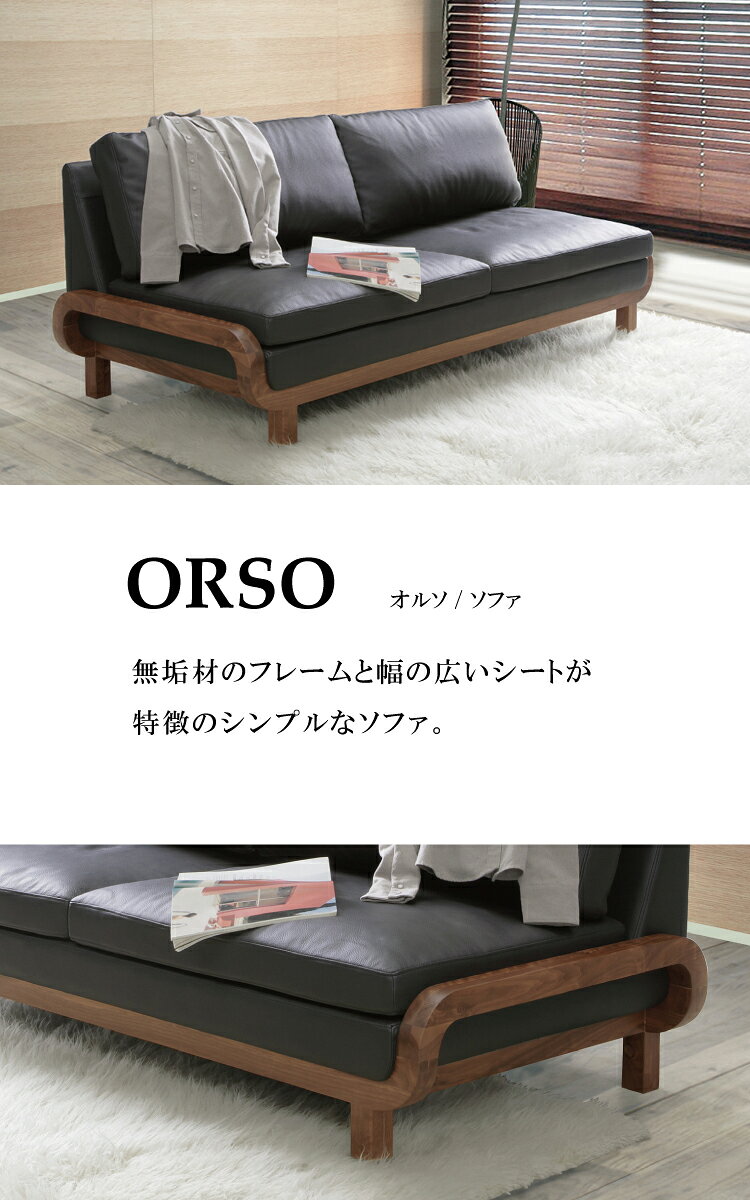 本革+PVC W1800×D820×H750×SH400mm ORSO オルソ ソファ [2]