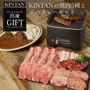 お中元ギフト【冷凍】KINTANの焼肉5種と〆のカレーセット 冷凍おかず ハンバーグ 焼肉 KINTANのスパイシーカレー レトルト 冷凍食品 セット 冷凍 ...