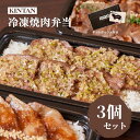 \自社商品がTVノンストップで紹介/【冷凍】KINTANの冷凍焼肉弁当(30日間熟成KINTAN&黒毛和牛上カルビ&黒毛和牛肩ロース) 冷凍 冷凍弁当 冷凍焼肉...