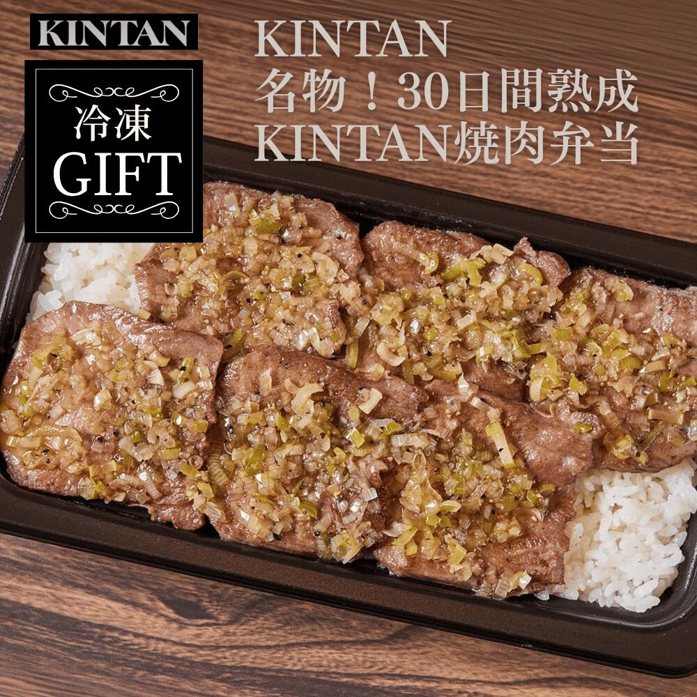 父の日ギフト＼自社商品がTVノンストップで紹介／【冷凍】KINTAN 名物！30日間熟成KINTAN ...