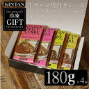 お中元ギフト【冷凍】KINTAN牛カルビ焼肉カレー&牛タン入りハンバーグカレーセット 冷凍おかず カレー ギフト お歳暮 母の日 父の日 中元 お祝い冷凍 ...