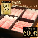 \自社商品がTVノンストップで紹介/KINTAN最高級A5ランク仙台牛 極上のしゃぶしゃぶセット(3〜4人前) 野菜,,鍋,黒毛和牛,仙台牛,しゃぶしゃぶ 内祝...