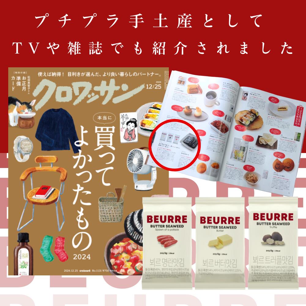 【お得なおまとめ2セット】＼TVや雑誌で紹介された／KINTAN BEURRE(ブール)味付け3種海苔ギフトBOX付きセット×2個　 常温配送 送料無料　味付け海苔　おつまみ おやつ 韓国 kintan きんたん お土産 キンタン 中元 夏ギフト