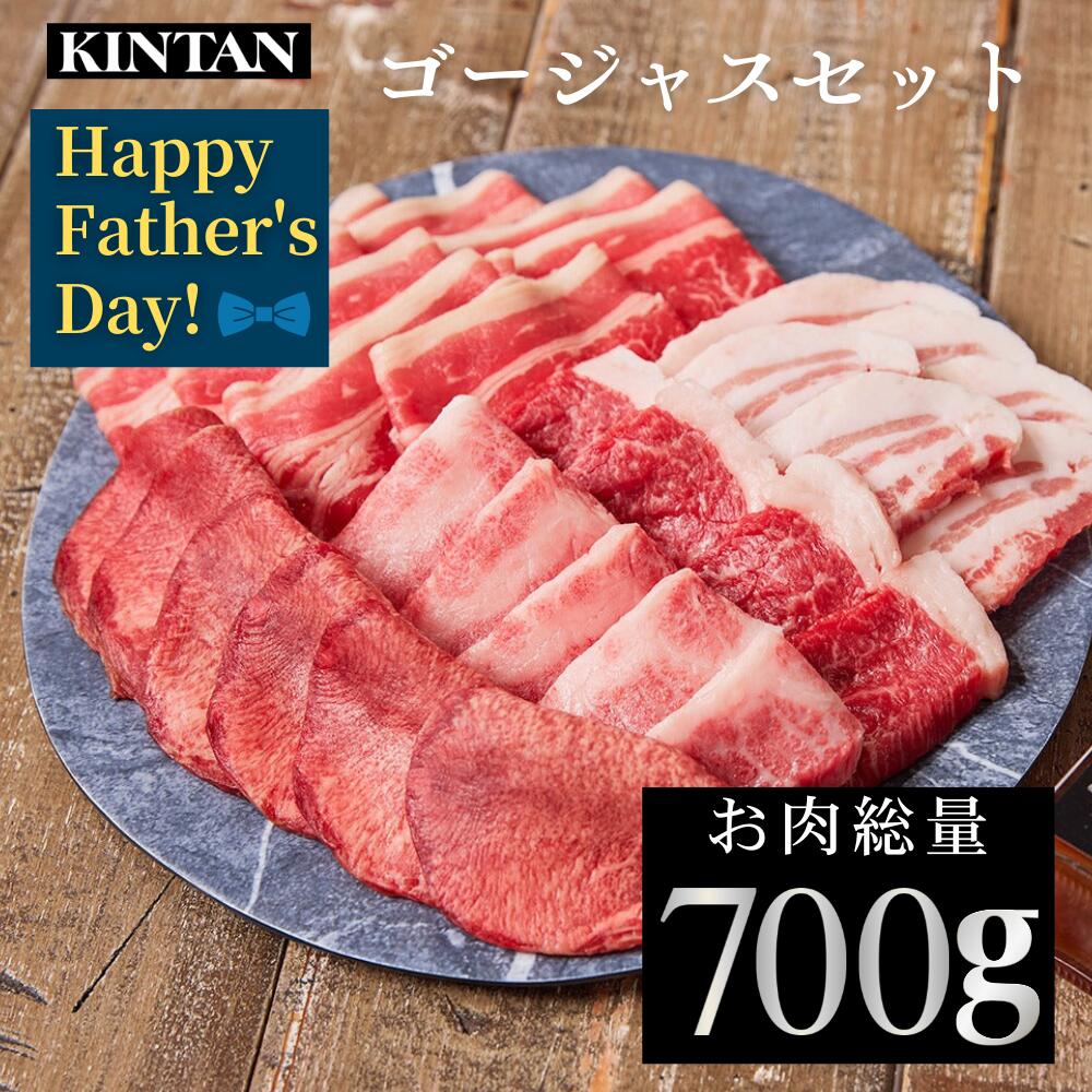 Rakuten - 【早割】父の日【自社商品がTVノンストップで紹介】KINTANゴージャス焼肉セット3〜4人前 送料無料 冷蔵 黒毛和牛 焼肉 焼肉セット 母の日 父の日 中元 kintan キンタン 高級焼肉 タレ きんたん プレゼント ギフト 肉 肉ギフト 700g 夏ギフト ゴールデンウィーク