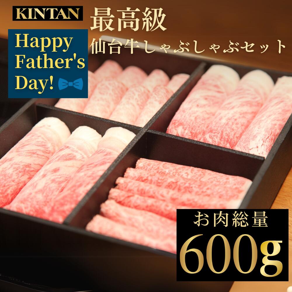 Rakuten - 【早割】父の日【自社商品がTVノンストップで紹介】KINTAN最高級A5ランク仙台牛 極上のしゃぶしゃぶセット(3〜4人前) 野菜 鍋 黒毛和牛 仙台牛 しゃぶしゃぶ 内祝 ギフト 肉ギフト 送料無料 野菜セット 黒毛和牛 父の日 お中元 A5等級 夏ギフト 母の日
