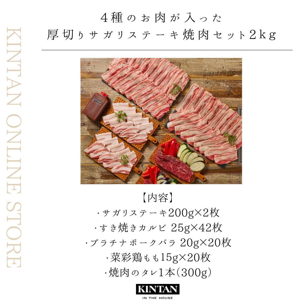 KINTAN ONLINE STOREボリュームNO:1☆KINTAN(キンタン)4種のお肉が入った厚切りサガリステーキ焼肉セット(2kg)　 冷蔵配送 10人前 冷蔵 焼肉 きんたん BBQ バーベキュー キンタン kintan キャンプ 母の日 父の日 kintan-online-10000084 KINTAN ONLINE STORE サンプル画像2