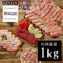 お中元ギフト【自社商品がTVノンストップで紹介】KINTAN(キンタン)4種のお肉が入った厚切りサガリステーキ1kgBBQセット 冷蔵配送 5人前 冷蔵 焼肉 ...