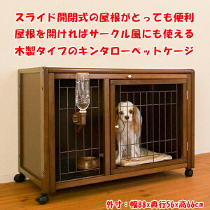 「ペットケージハウスAS88」小型犬用日本製木製ケージ