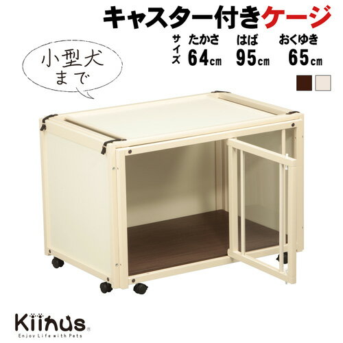 kiinus(キーヌス) [ ペットケージ FR 60 XS アクリル ] 小型犬用 ケージ コンパクト ゲージ XSサイズ(95cmx65cm) ハウス サークル 室内用 木製 ペット家具 日本製 その1