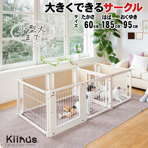kiinus(キーヌス) [ サークルルーム F 60 Lp メッシュ ] 小型犬用 ペットサークル 多頭飼い ケージ Lpサイズ(185cmx95cm) 広い 仕切り 室内用 木製 ペット家具 日本製 その1