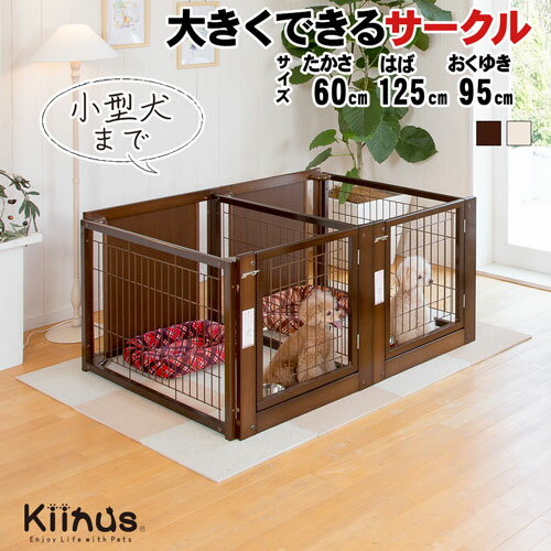 kiinus(キーヌス) [ 多頭飼い サークル F 60-69 メッシュ ] 小型犬用 ペットサークル ケージ Lサイズ(外寸125cmx95cm) 室内用 木製 ペット家具 日本製 その1