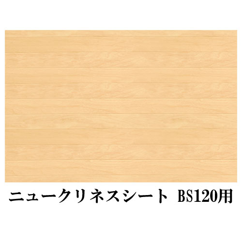 ペットケージハウスBS120用マット [ ニュークリネスシート BS120用(ナチュラル色) ] 東リ防滑 消臭 抗菌 クッションフロア ペット用 ケージ用