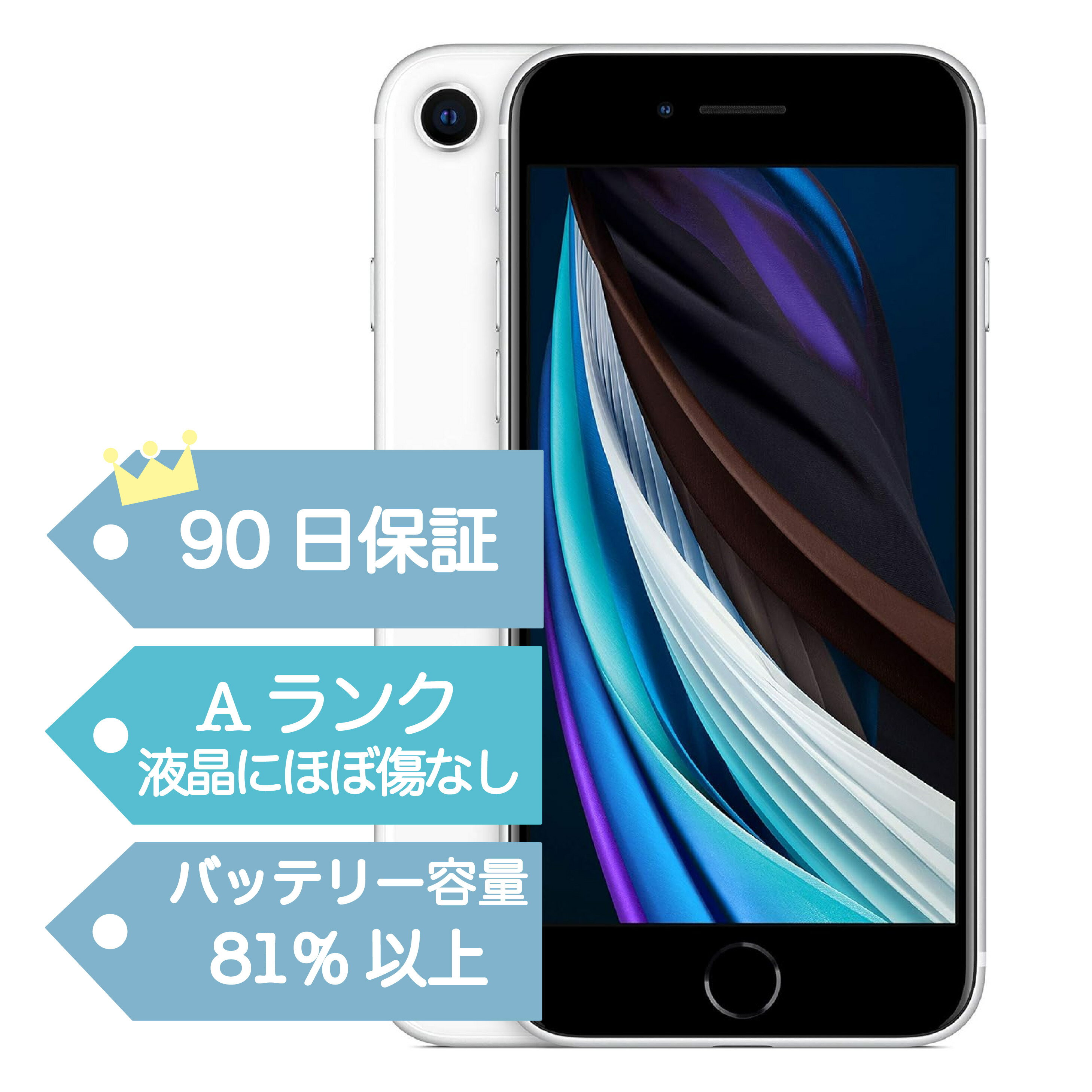 【中古】 iPhone SE 2 第2世代 256GB 中古 スマホ スマートフォン 本体 SIMフリー ブラック レッド ホワイト docomo au softbank