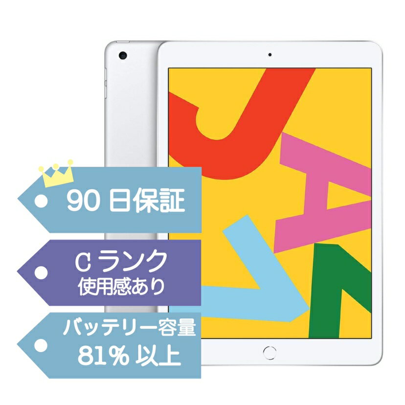 【中古】Apple 2019年モデル iPad7 32GB 10.2インチ Retinaディスプレイ Wi-Fiモデル アイパッド7 中古タブレット 中古iPad A2197 スペースグレイ シルバー ゴールド