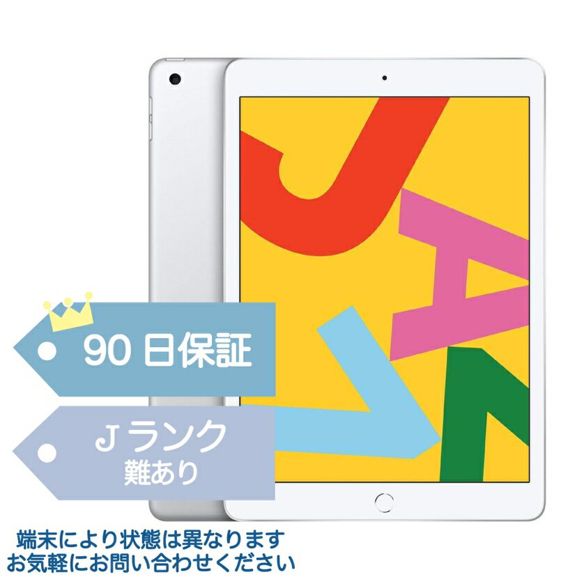 【中古】Apple 2019年モデル iPad7 32GB 10.2インチ Retinaディスプレイ Wi-Fiモデル アイパッド7 中古タブレット 中古iPad A2197 スペースグレイ シルバー ゴールド