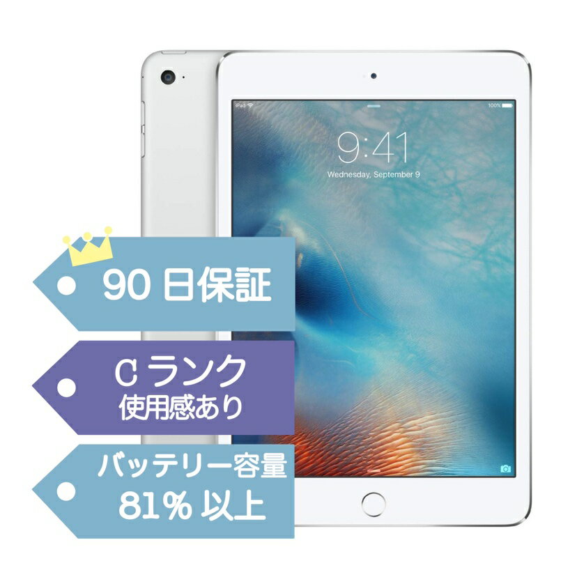 【中古】 iPad mini4 Wi-Fi モデル 128GB A1538 2015年 シルバー スペースグレイ ゴールド 本体