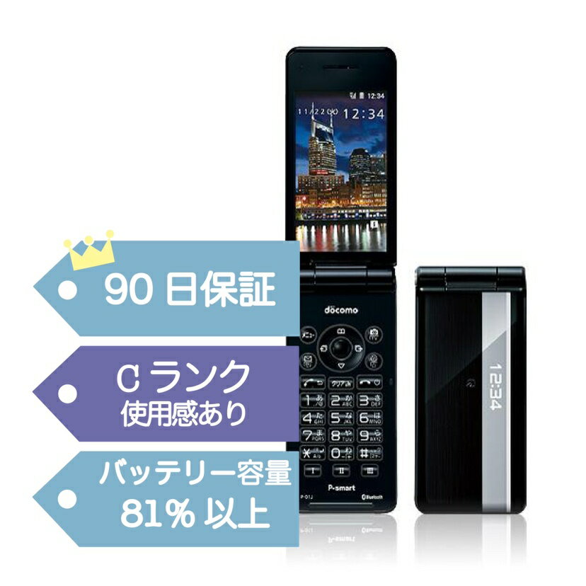 【中古】 P-01J P-smart ケータイ ブラック 安心保証 即日発送 ガラケー docomoドコモ Panasonic 本体 白ロム