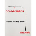 テクニカルマルイカ155 穂先 のみ ゴールデンアックス 金太郎釣具オリジナル マルイカ ゼロテン穂先 倉庫R