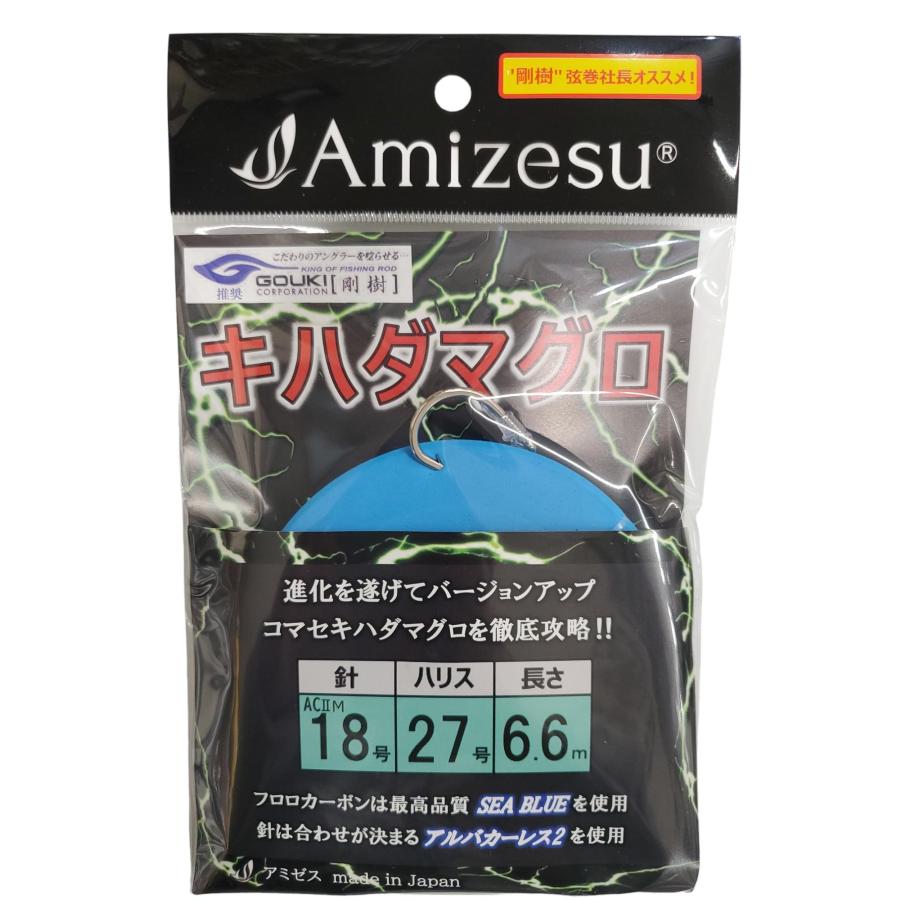 新 キハダマグロ 仕掛け 18-27-6.6 AC2M18号 ハリス27号 長さ6.6m 剛樹 推奨 メール便 ［33-19-911503］