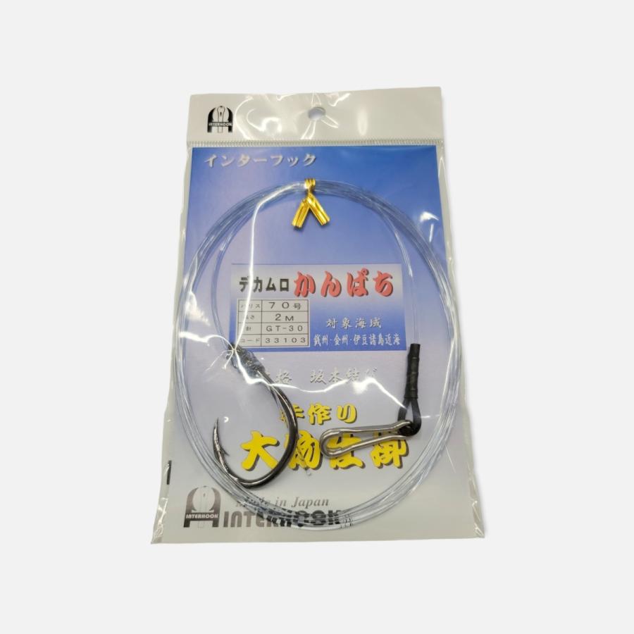 33103 遠征 デカムロかんぱち 泳がせ仕掛け 70号 2m GT-30号 船 インターフック メール便