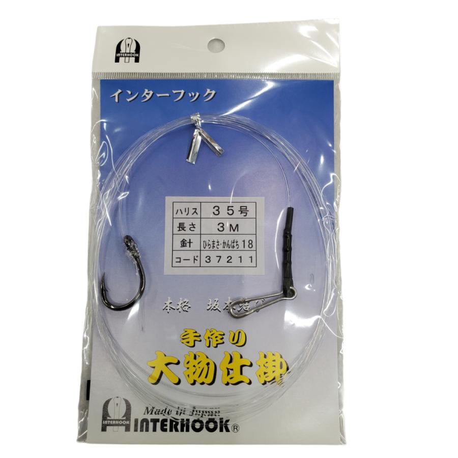 37211 遠征 泳がせ仕掛け 35号 3m ひらまさ・かんぱち18号 船 インターフック メール便