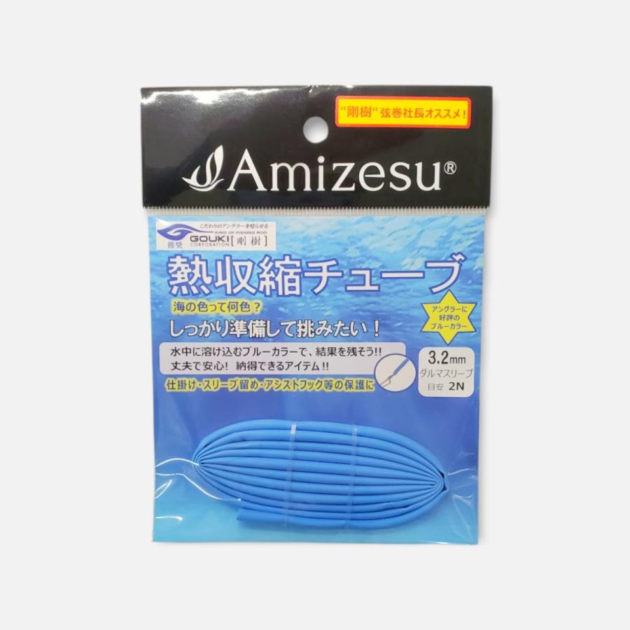 剛樹推奨 熱収縮チューブ 3.2mm 4.8mm 6.4mm スリーブ止め アシストフック保護に アミゼス 船釣り メール便［33-19-910278］