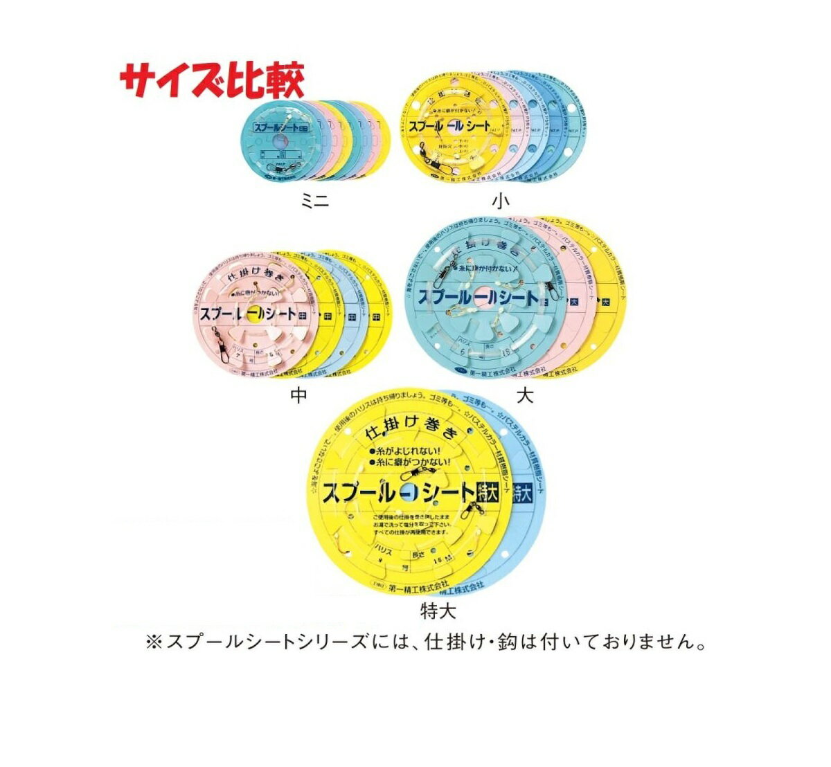 スプールシート ミニ 小 中 大 特大 第一精工 仕掛け巻き 船釣り メール便［03-01-040356］