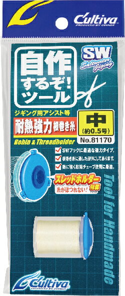 No.81170 耐熱強力根巻糸 極細　細　中　太　4種類　自作ツール　ジギングアシストフック作成　オーナー