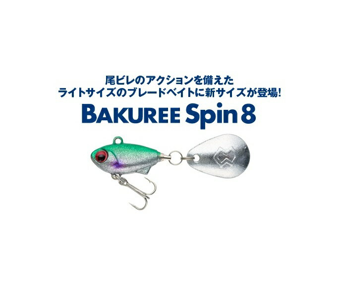 Rakuten - マドネス バクリースピン8 銀粉 シリーズ チャート メール便 ポスト投函 追跡あり