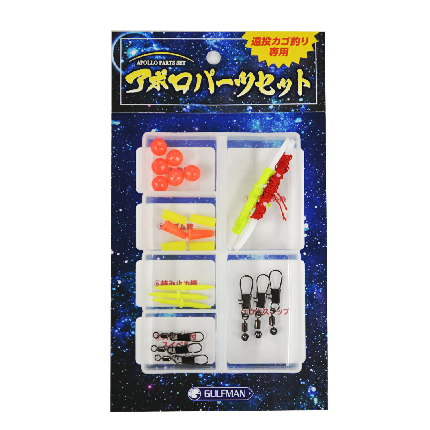 アポロパーツセット　遠投カゴ釣りパーツセット サニー　メール便［13-21-550040］