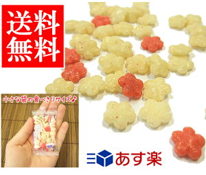 【あす楽・送料無料】 ミニ梅 紅白お徳用　100個入可愛いプチギフトにも♪【梅おかき・梅あられ・梅煎餅・梅せんべい】【まち楽_埼玉】【越谷】【埼玉県のお土産・おみやげ・ギフト】【梅干し】【お年賀・御年賀】