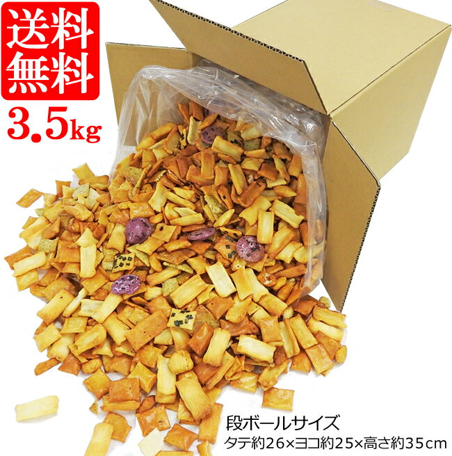 【訳あり 送料無料】国産米100 ★超メガ盛3.5キロ久助（割れおかき 煎餅）一斗缶サイズ国産米100 の割れおかき こわれせんべい 割れせん 煎餅 あられ【まち楽_埼玉】【埼玉県のお土産 おみやげ】【うす焼き奴】【奴ミックス】【smtb-td】