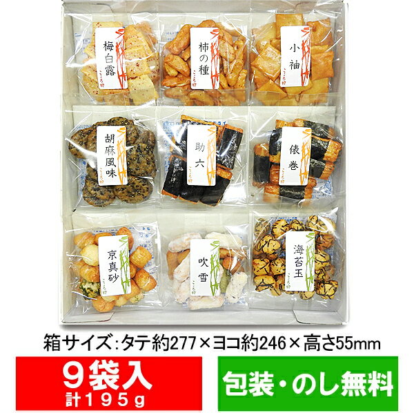 うす焼きや、一口サイズの高級あられの饗宴！ 国産もち米100％ 定番の醤油、磯の香りの海苔巻、香ばしい黒ごま、優しい甘さと酸味の梅ザラメなど… 味くらべも楽しい高級あられの詰め合わせ。 どなた様にも喜ばれる人気のご進物です。 （時期により箱・パッケージのデザインが変更となる場合がございます） 商品詳細名称こころ粋（中）内容量9袋　（195g）原材料名もち米（国内産）、うるち米（国内産）、醤油、砂糖、ごま、海苔、卵白粉末、食塩、乾燥梅肉、でん粉、発酵調味料、抹茶、赤しそ粉、アオサ粉、澱粉分解物、唐辛子／調味料（アミノ酸等）、カラメル色素、（一部に卵・小麦・大豆・ごまを含む）賞味期限製造から120日保存方法直射日光、高温多湿を避けて下さい。お召し上がり方開封後はお早めにお召上がり下さい。配送温度帯常温製造者株式会社金時米菓販売者株式会社金時米菓アレルギー卵 / 小麦 / 大豆 / ごま外箱サイズタテ約277×横約246×高さ約55mm ・こちらの商品はこのような御用途で選ばれています。 熨斗紙・包装無料です。 【御挨拶】お中元・御中元・お歳暮・御歳暮・お年賀・御年賀・お返し・引越しのご挨拶・退職の御挨拶(ごあいさつ) 【慶事】御祝・内祝・快気内祝・結婚内祝・御礼・誕生日・長寿祝・賀寿・敬老の日・父の日・母の日・顔合わせ・引出物・引き物 【弔事】御供・志・香典返し・回忌法要 【その他】お彼岸・帰省土産・おもたせ・日本のお土産・埼玉のお土産・国産米を使用したお土産・日持ち1週間以上のギフト