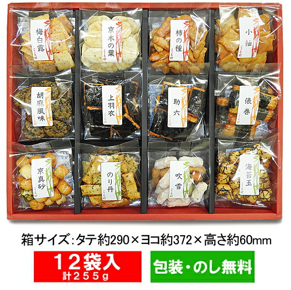 こころ粋（大）【お歳暮・御歳暮・お年賀・御年賀・帰省土産・帰省みやげ】【まち楽_埼玉】【埼玉県のお土産・おみやげ・ギフト】【おかき・煎餅・せんべい・あられ】【楽ギフ_包装】【楽ギフ_のし】【楽ギフ_のし宛書】【包装のし無料】のサムネイル