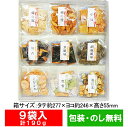 こころ粋(中)【お歳暮・御歳暮・お年賀・御年賀・帰省土産・帰省みやげ】【まち楽_埼玉】【埼玉県のお土産・おみやげ・ギフト】【おかき・煎餅・せんべい・あられ】【楽...