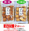 【地域限定・送料コミコミ】げんこつ お徳用200g <2袋セット>【smtb-TD】【堅焼き】【おかき・せんべい・煎餅・あられ】【まち楽_埼玉】【埼玉県のお土産...