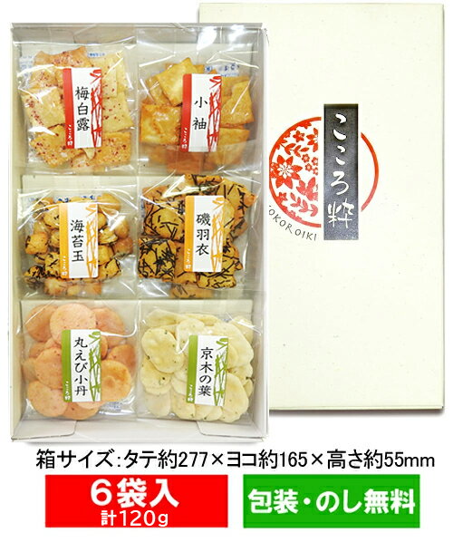 こころ粋（小）【お歳暮・御歳暮・お年賀・御年賀・帰省土産・帰省みやげ】【まち楽_埼玉】【埼玉県のお土産・おみやげ・ギフト】【おかき・煎餅・せんべい・あられ】【楽ギフ_包装】【楽ギフ_のし】【楽ギフ_のし宛書】【包装のし無料】【saitama】